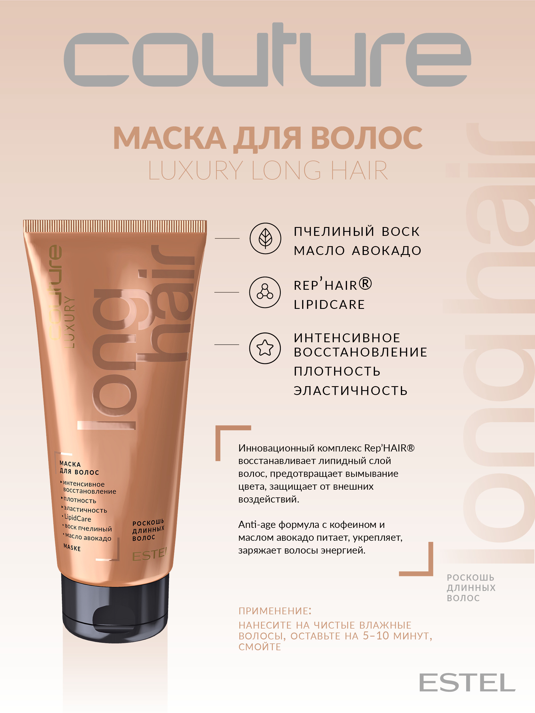 Маски для волос кутюр. Маска для волос Luxury Volute Estel Haute Couture (200 мл). Маска для волос Luxury Shine Estel Haute Couture. Estel Couture Luxury маска. Couture Luxury Shine маска для волос.