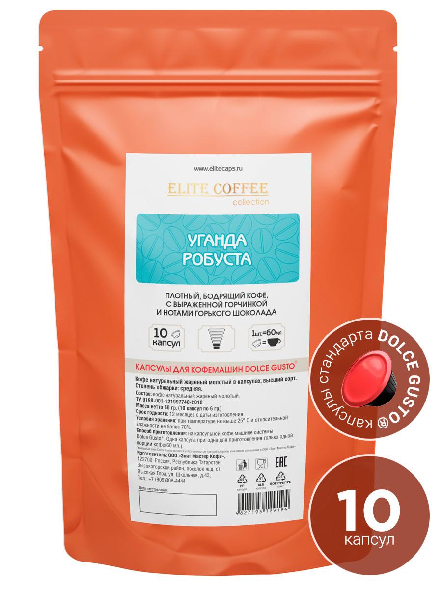 КофевкапсулахEliteCoffeeCollectionУгандаРобустадлякофемашиныDolceGusto10капсул