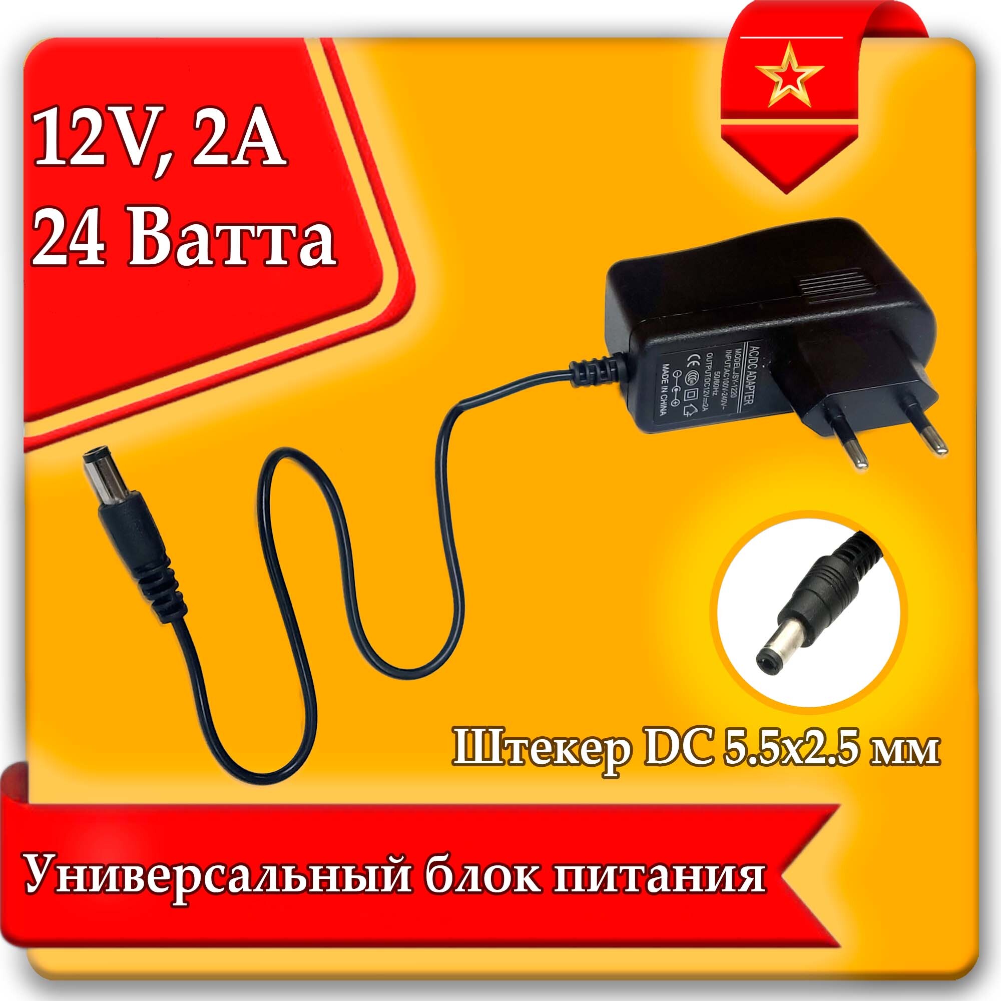 Блок питания (сетевой адаптер, зарядник) универсальный 12V 2A (5,5*2,5 ...