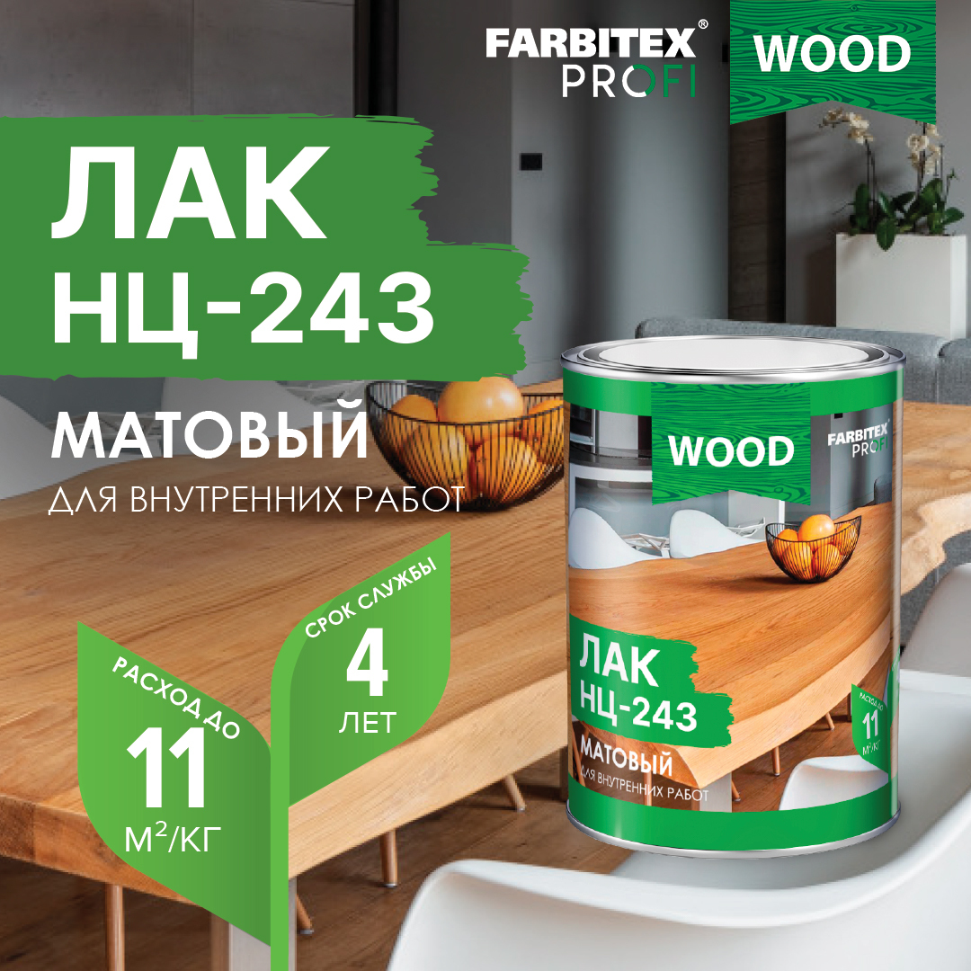 ЛакНЦ-243FARBITEXПРОФИWOOD,лакдлядерева,быстросохнущий,матовый,0,7кг,Артикул:4100006300