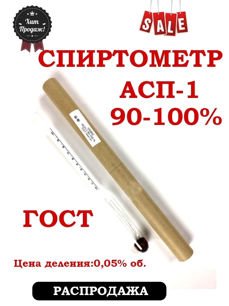 Купить Спиртометр В Улан Удэ Телефон