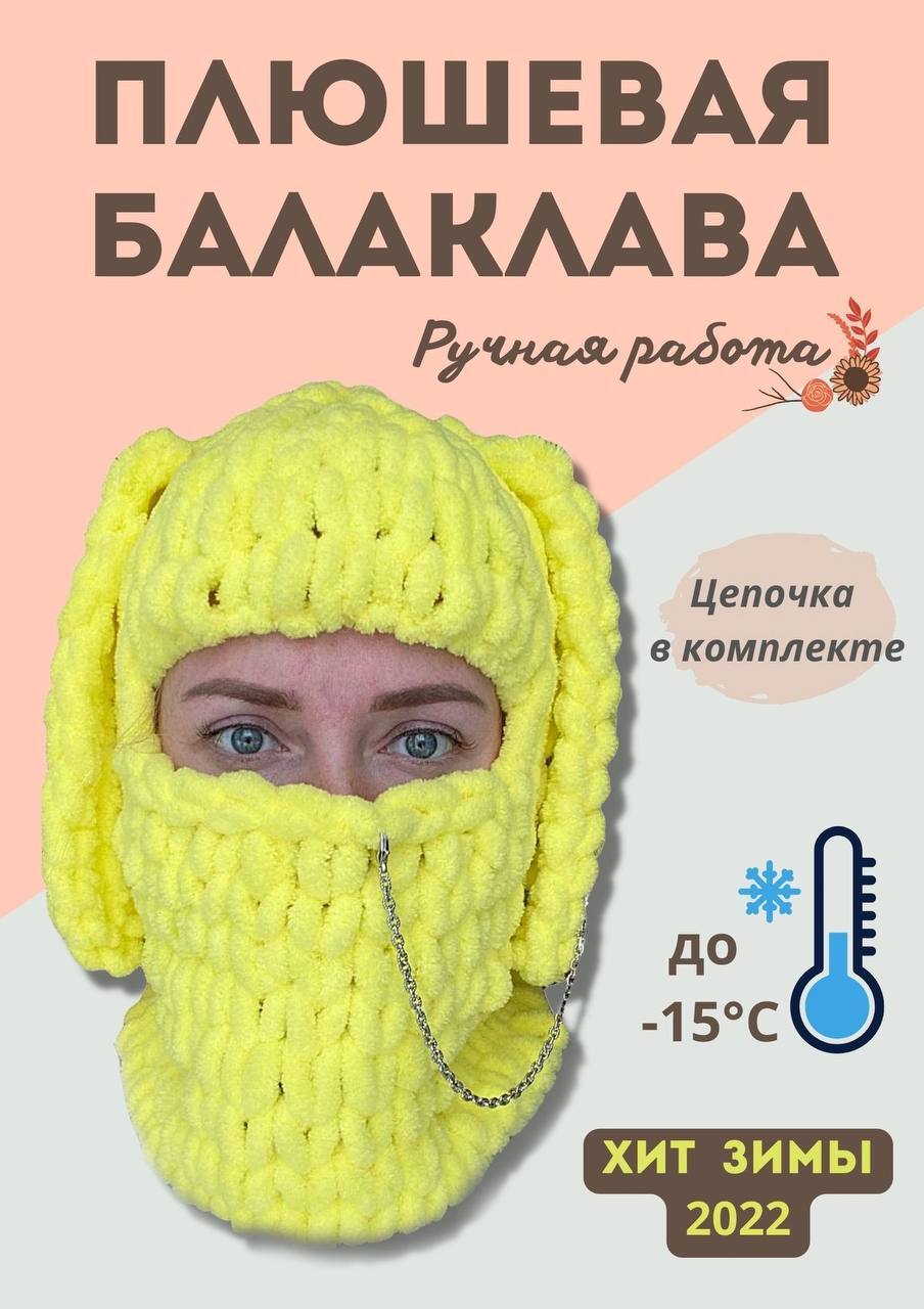 Шапка Балаклава с ушами