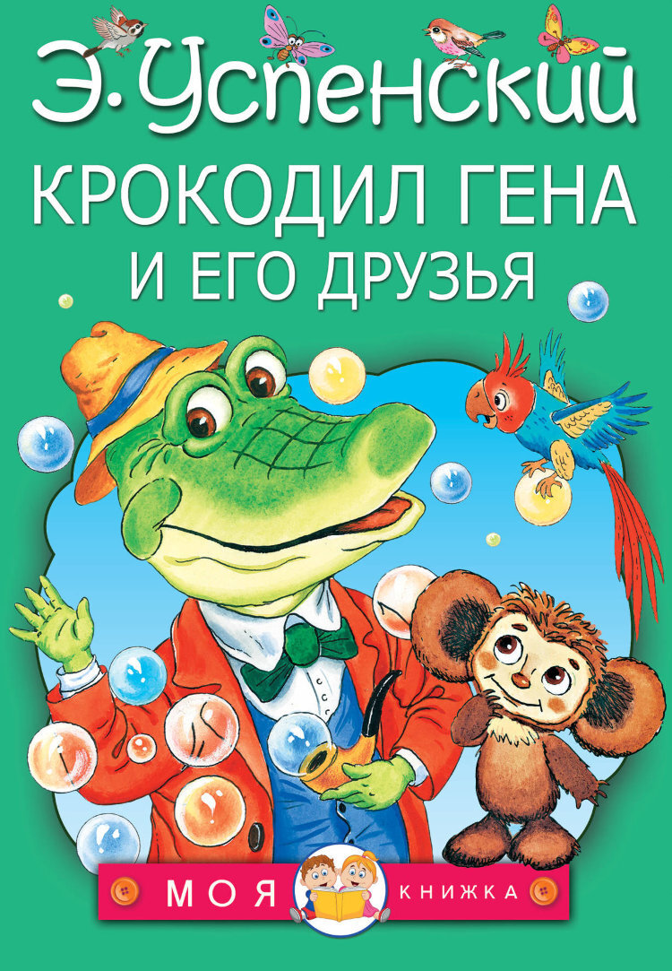 Книги успенского картинки