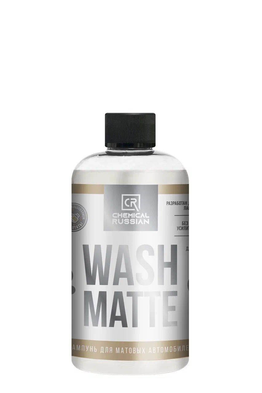 Автошампунь - Wash Matte, 500 мл, Chemical Russian, шампунь для ручной мойки матовых авто