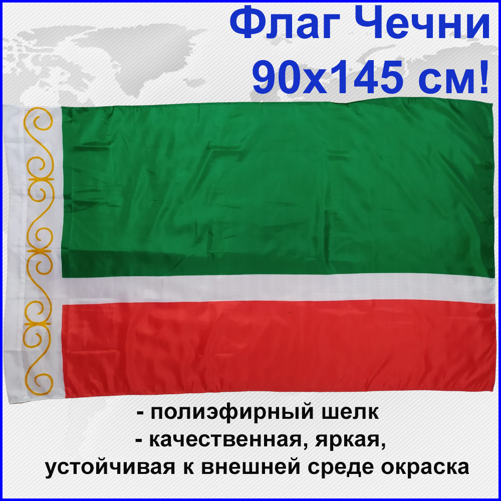 Флаг Чечня Чеченской республики 95RUS! Большой размер 90х145см! - купить с  доставкой по выгодным ценам в интернет-магазине OZON (484514466)