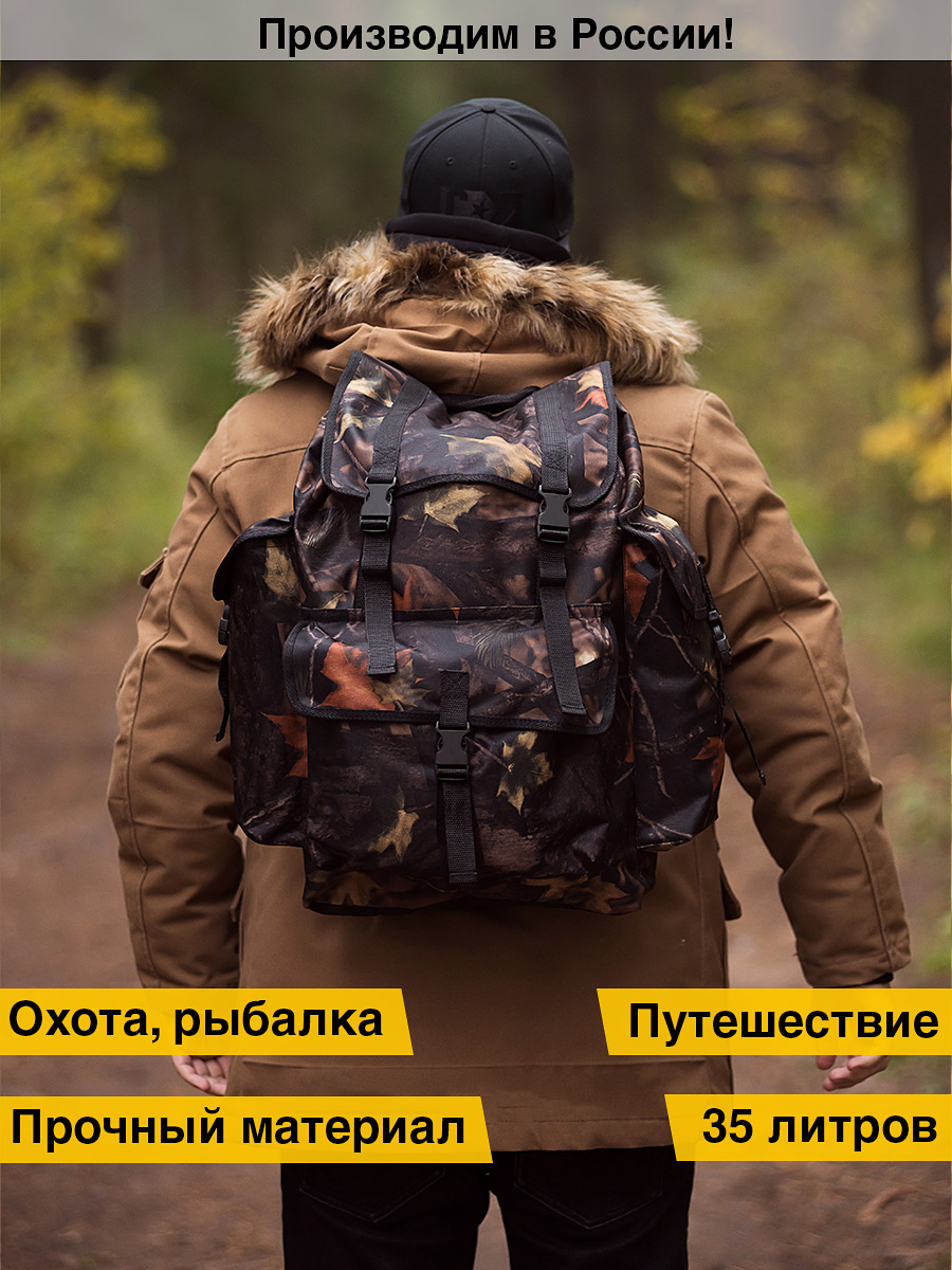 Рюкзак туристический Два капитана для охоты и рыбалки 35 литров ...