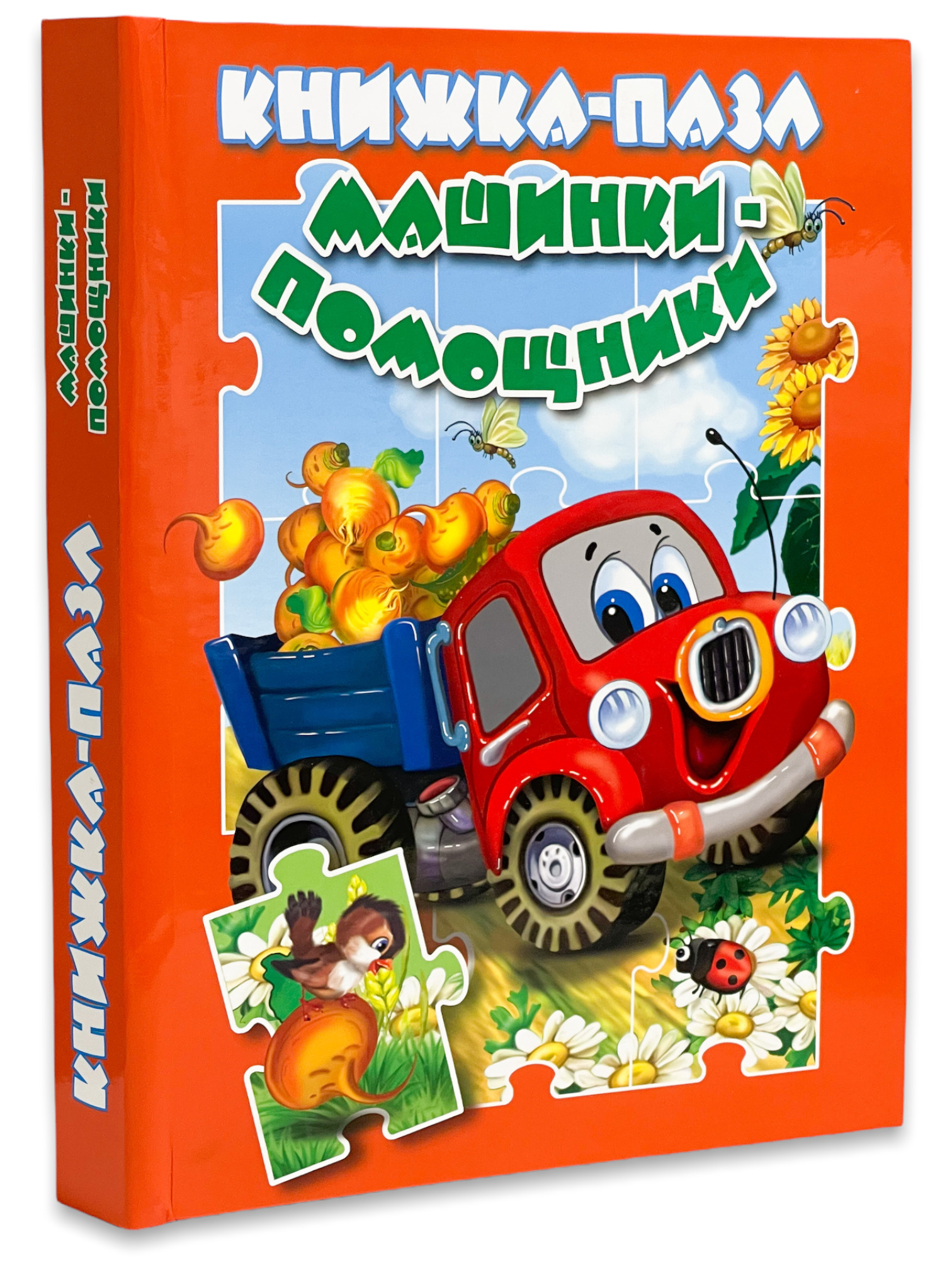 Машины помощники картинки