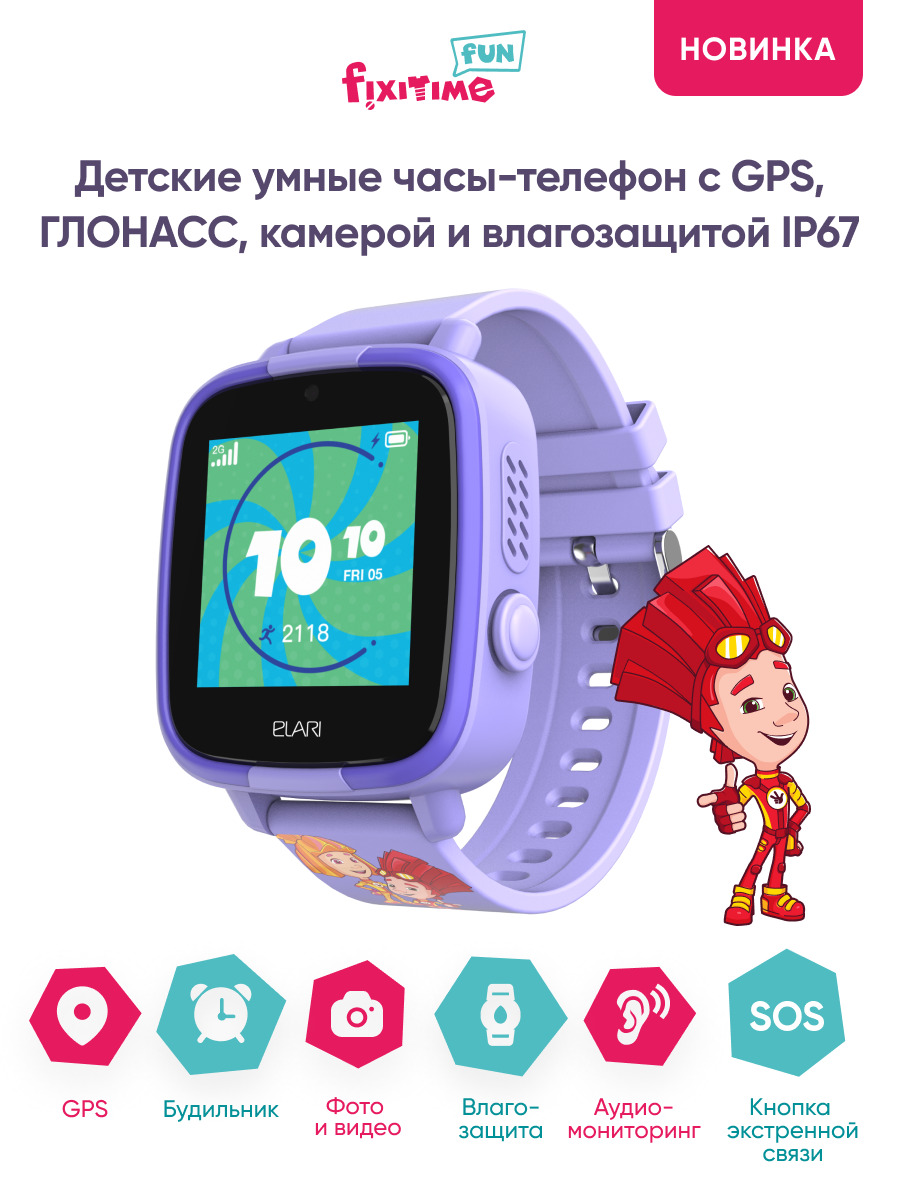 Fixitime fun. Детские умные часы Elari Fixitime fun,. Детские смарт часы 458704907801518. Экран детских умных часов вектор. Часы фан Ду смарт.