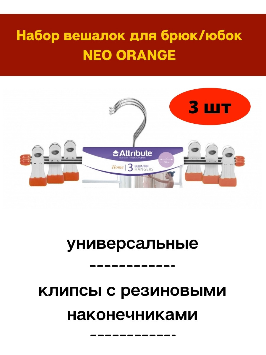 Вешалка плечики Attribute Твой дом - твое настроение, 1 шт - купить по  доступной цене c доставкой в интернет-магазине OZON (753774054)