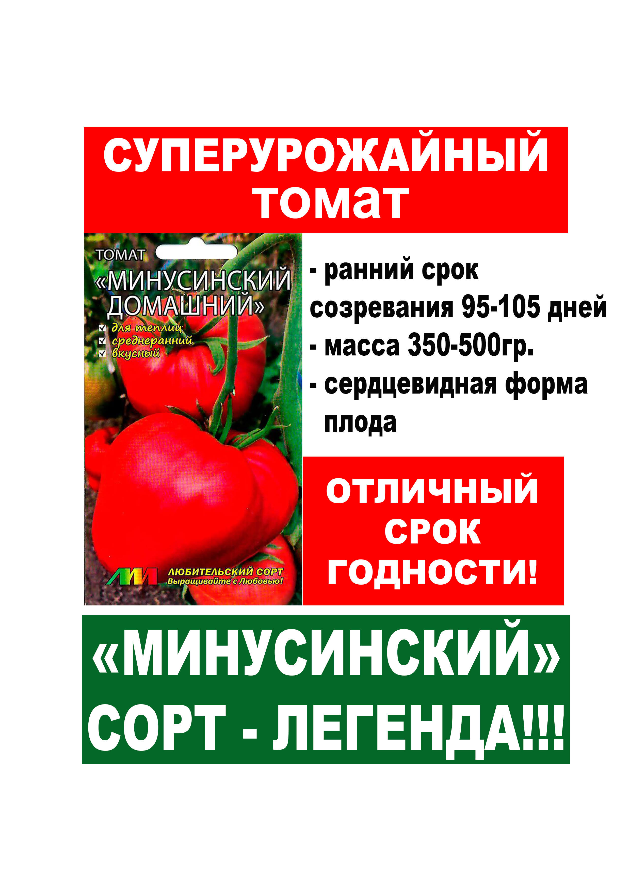 Минусинский домашний томат отзывы