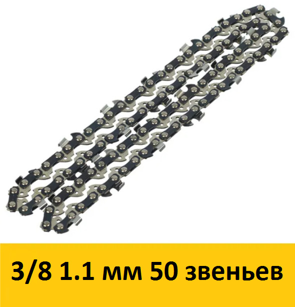 ЦепьпильнаяChampion(AO43-SG-50E)14"шаг3/8"паз1,1мм50звеньев