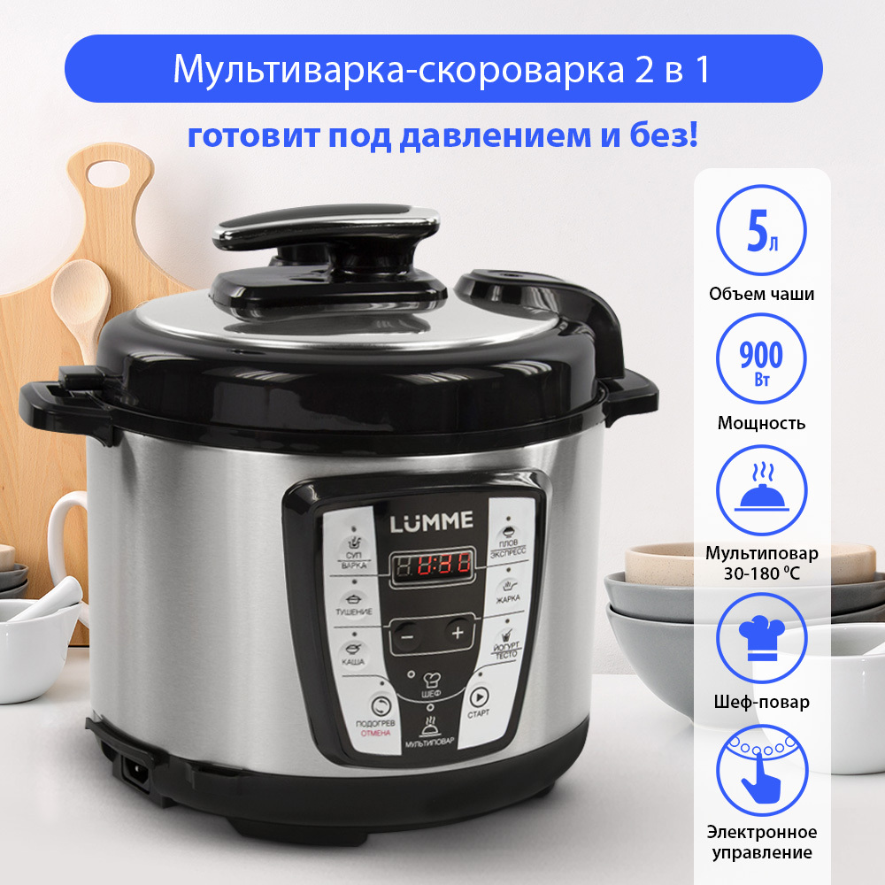 Мультиварка-скороварка Lumme LU-1450 - купить по доступным ценам в  интернет-магазине OZON (329000965)