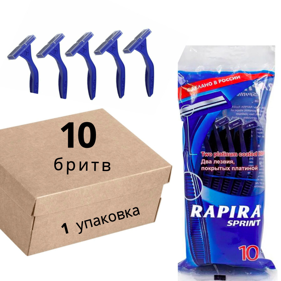 Бритвенные станки одноразовые, 10 шт / Бритвенный станок / Станки для ...