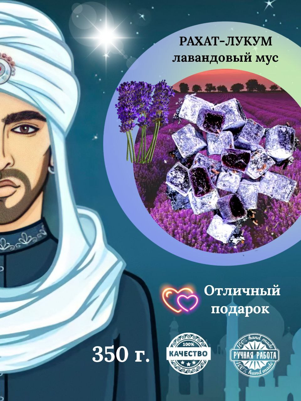 Крымский Султан Рахат лукум восточные сладости "Лавандовый мусс", 350 г ...