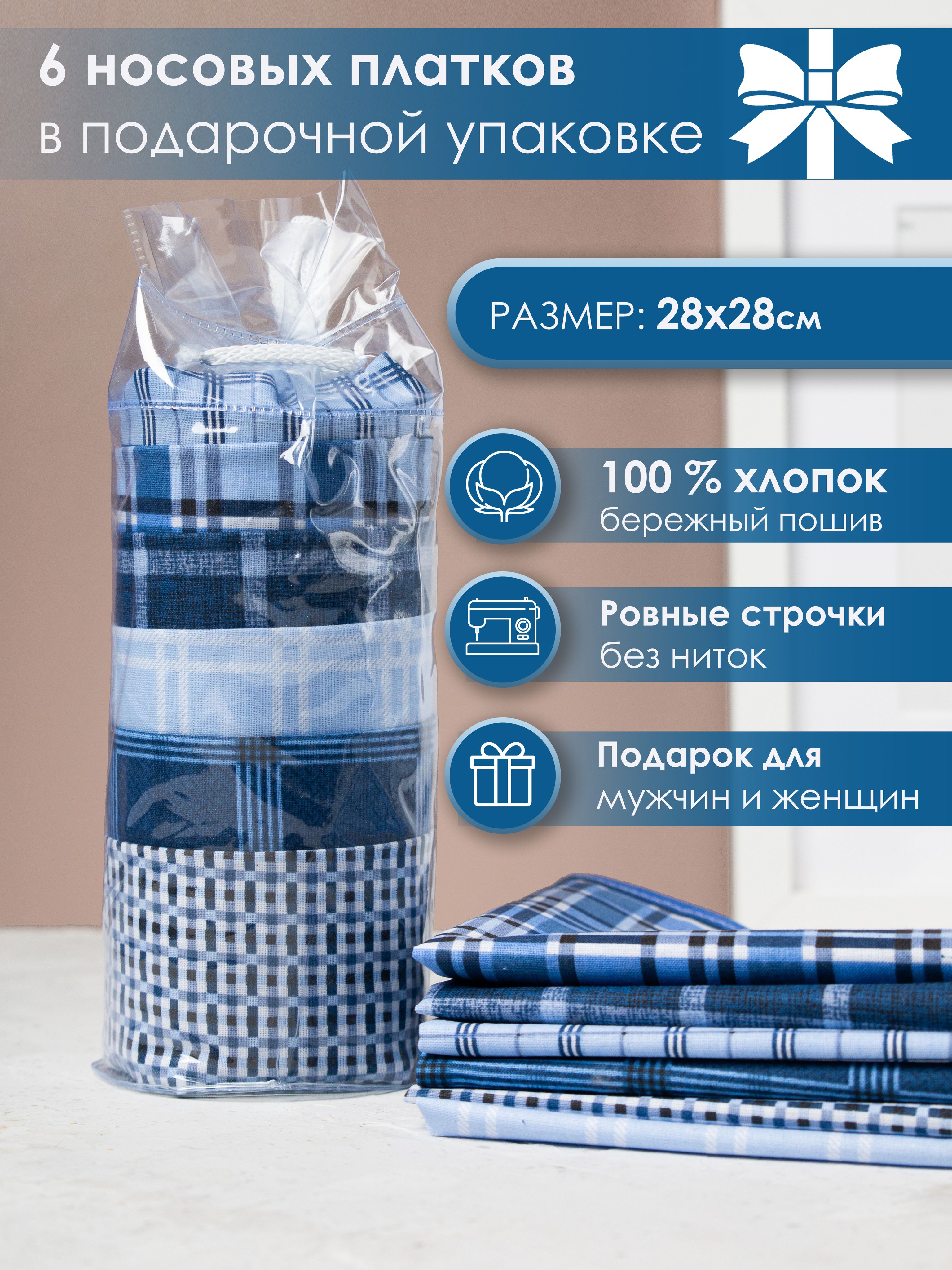 Носовой платок в подарок. Носовой платок в подарок