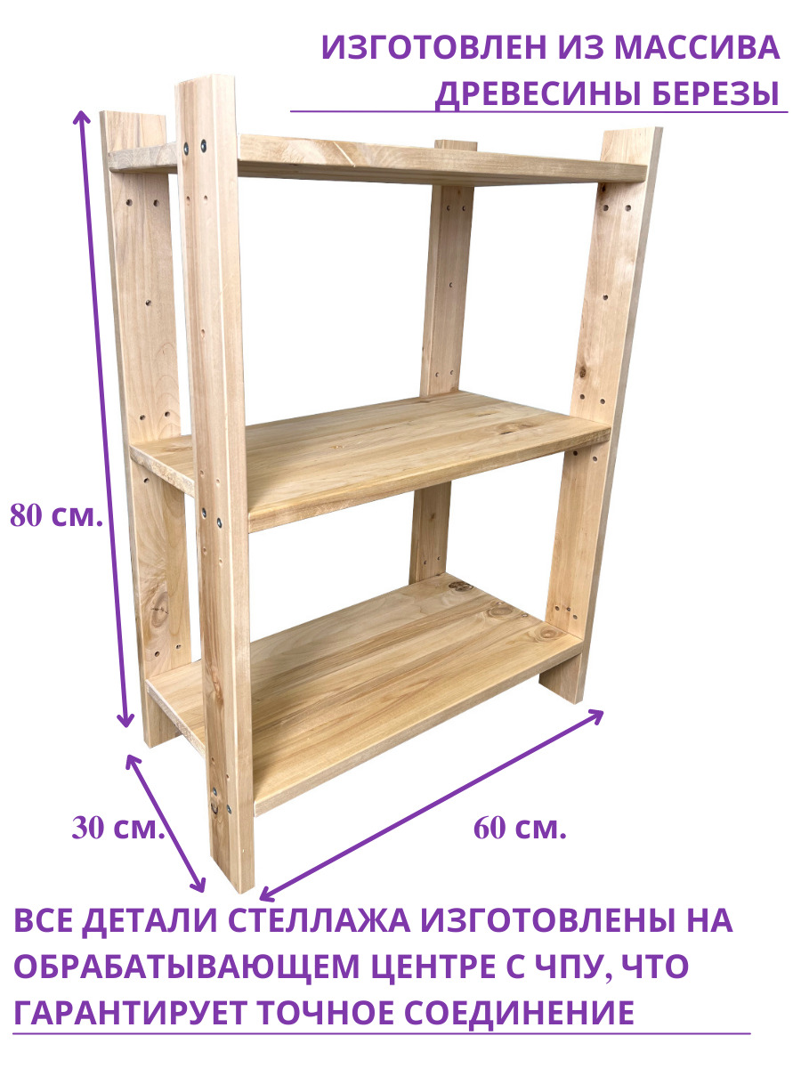 Стеллаж деревянный хозяйственный