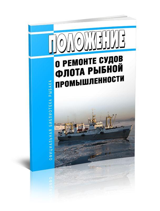 Период судна. Правила пожарной безопасности на судах флота рыбной промышленности. Знаки на судах флота рыбной промышленности. Флот рыбной промышленности внутренних водоемов. Перспективы Рыбная отрасли.