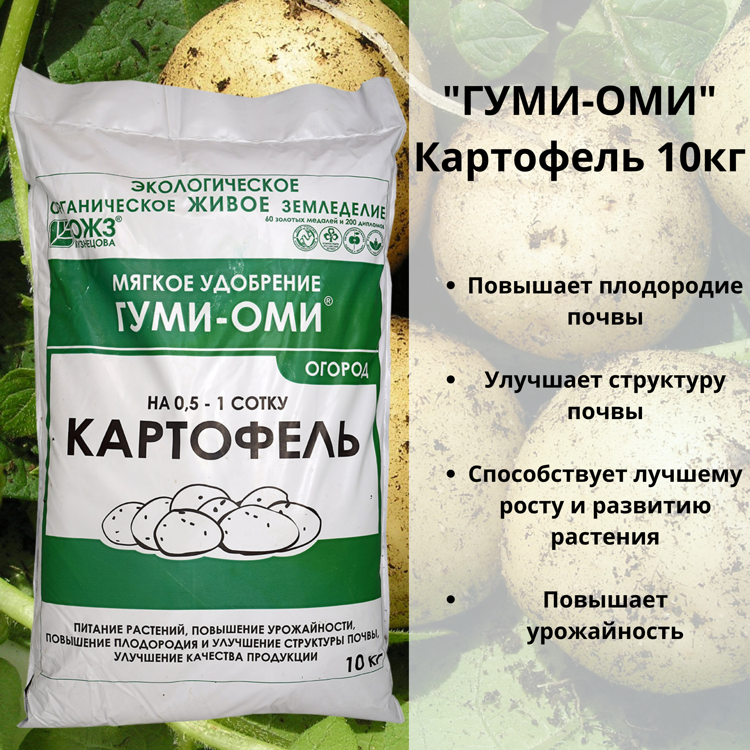 Гуми Оми Картофель 10 Кг Купить