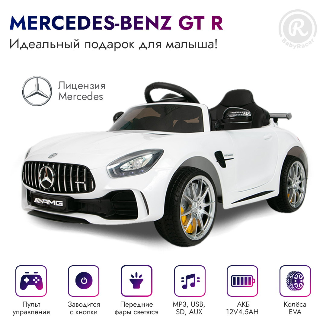 BabyRacer Электромобиль детский Mercedes-Benz Licence с пультом управления  со световыми и звуковыми эффектами, электромобиль для детей на улицу,  102х55х65 см - купить с доставкой по выгодным ценам в интернет-магазине  OZON (475485916)