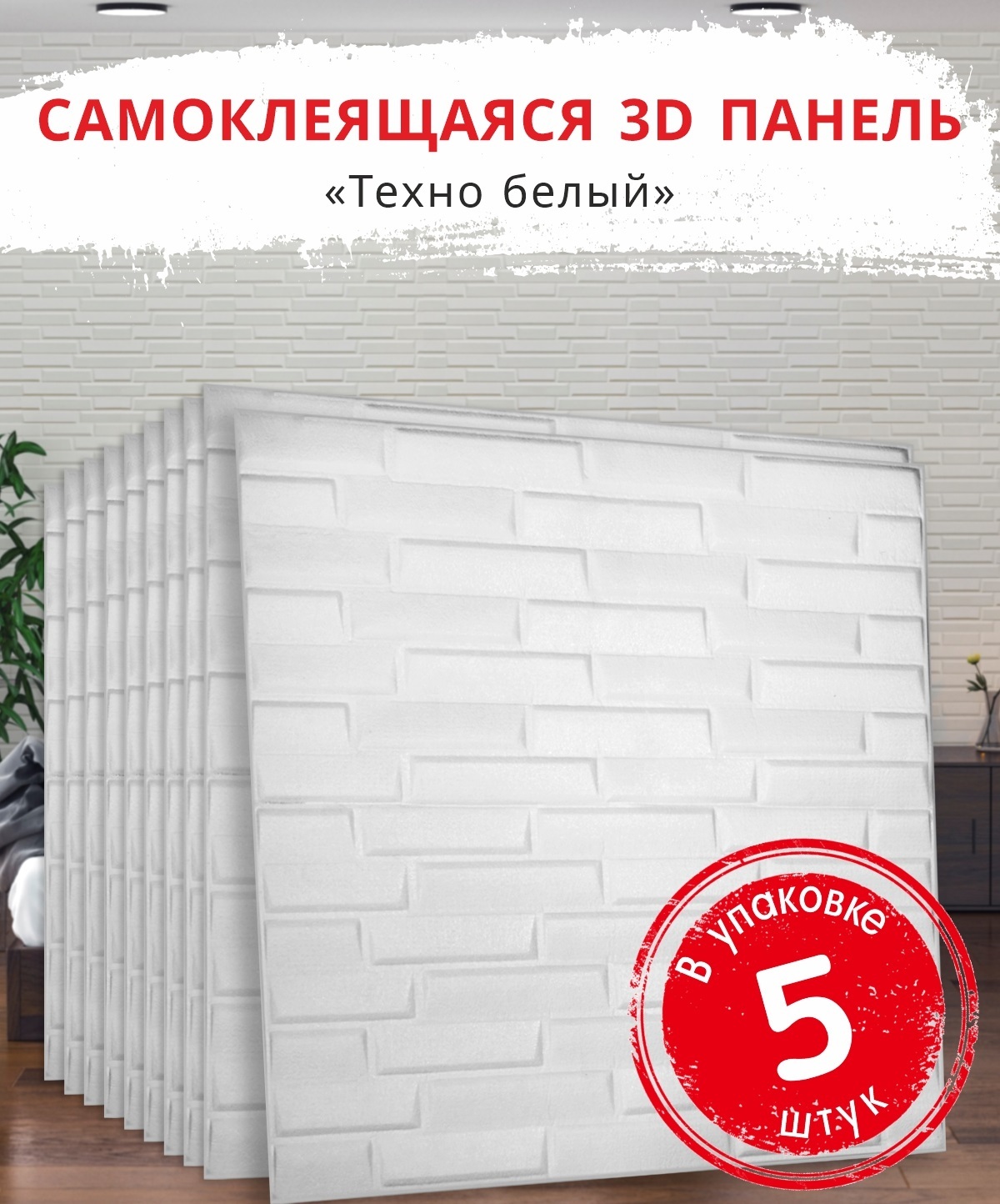 Белый техно. Самоклеющаяся 3d панель Техно белый. Самоклеящиеся 3д панели для стен. Мягкие 3д панели самоклеющиеся. Мягкие самоклеющиеся обои для стен.