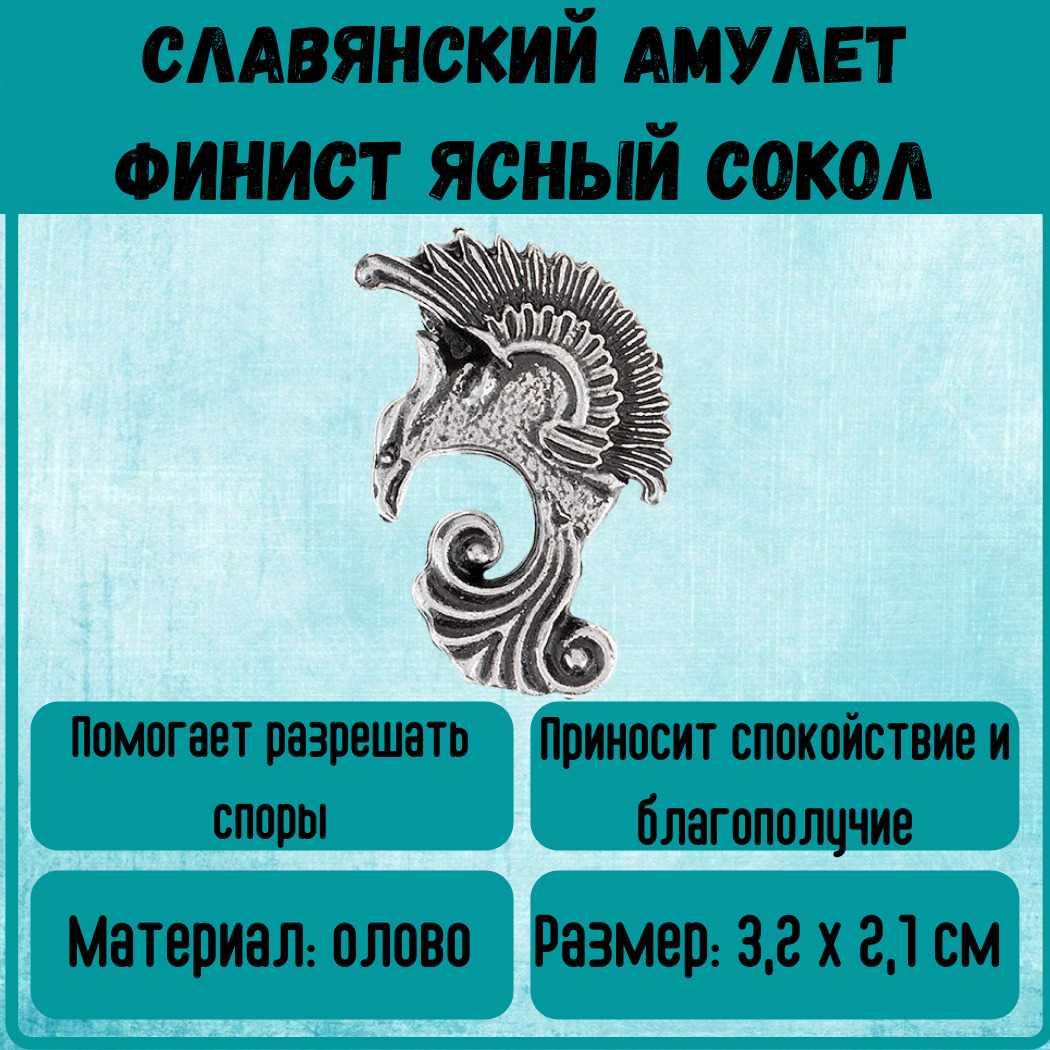 Финист ясный сокол рисунок