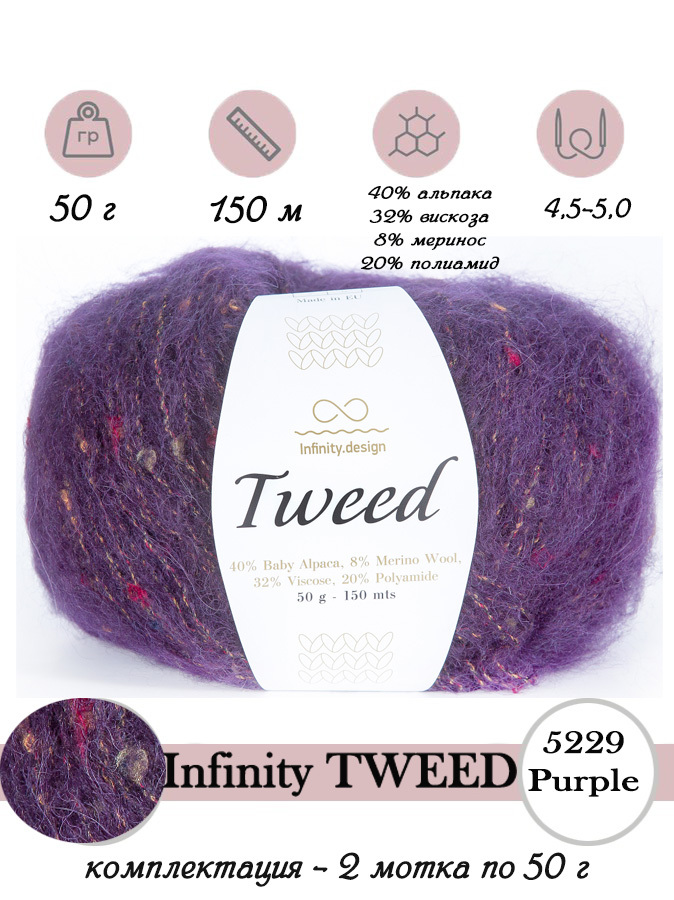 Купить Пряжу Infinity Tweed