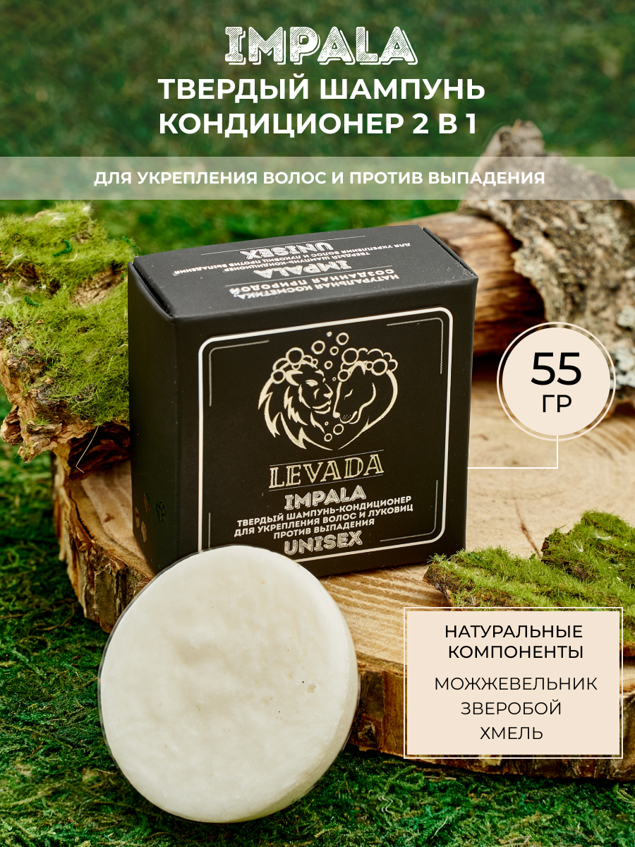 LEVADA Шампунь твердый, 55 мл - купить с доставкой по выгодным ценам в  интернет-магазине OZON (415999633)