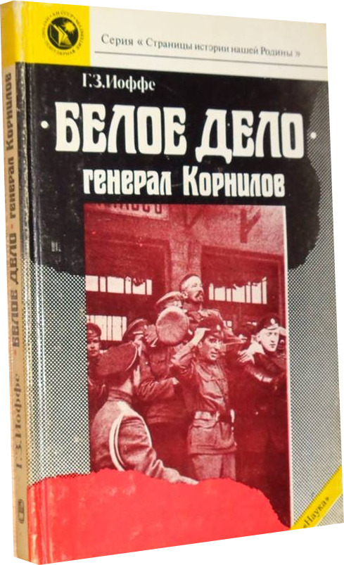 Белое дело том 2. Белое дело книги.