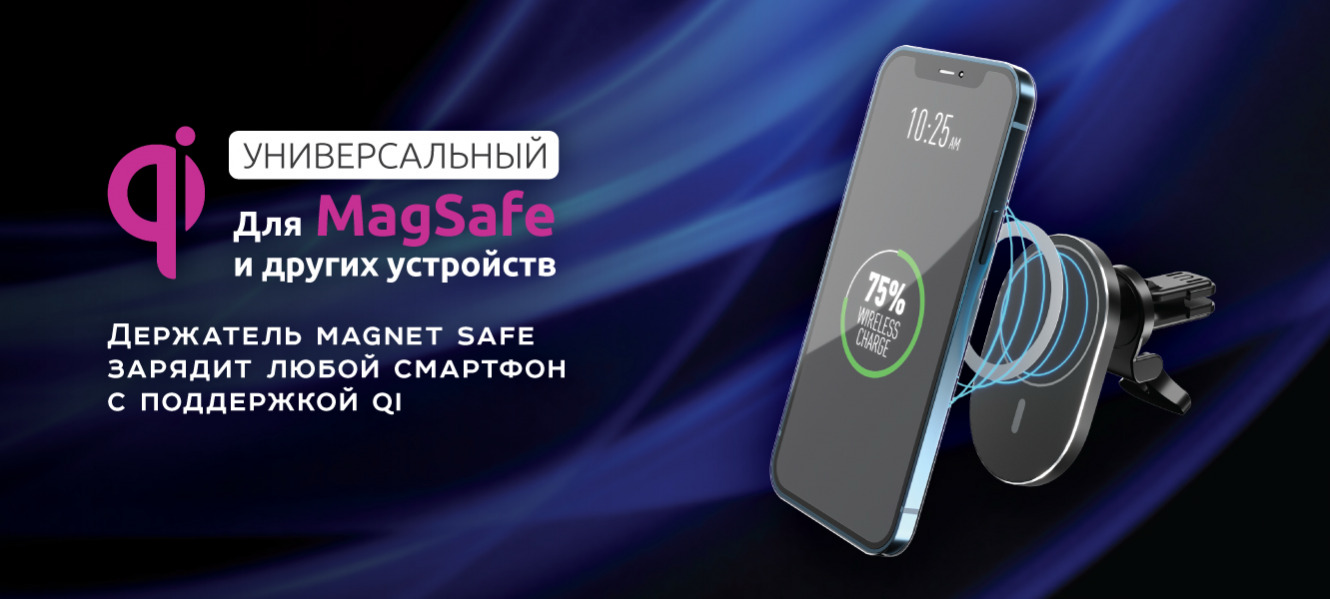 Автомобильный держатель Olmio Magnet Safe Qi, черный 43863 — купить в  интернет-магазине ОНЛАЙН ТРЕЙД.РУ