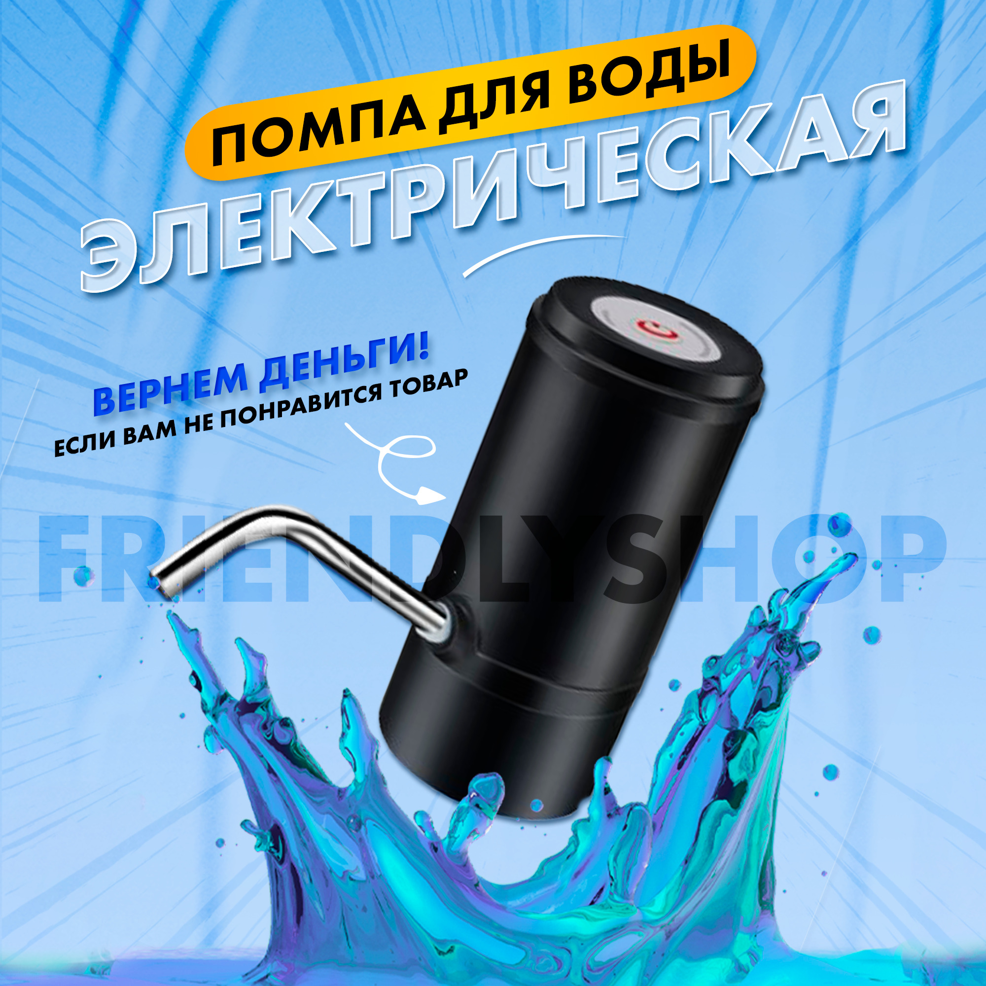 Характеристики Помпа для воды электрическая. Водяная помпа. Диспенсер ...