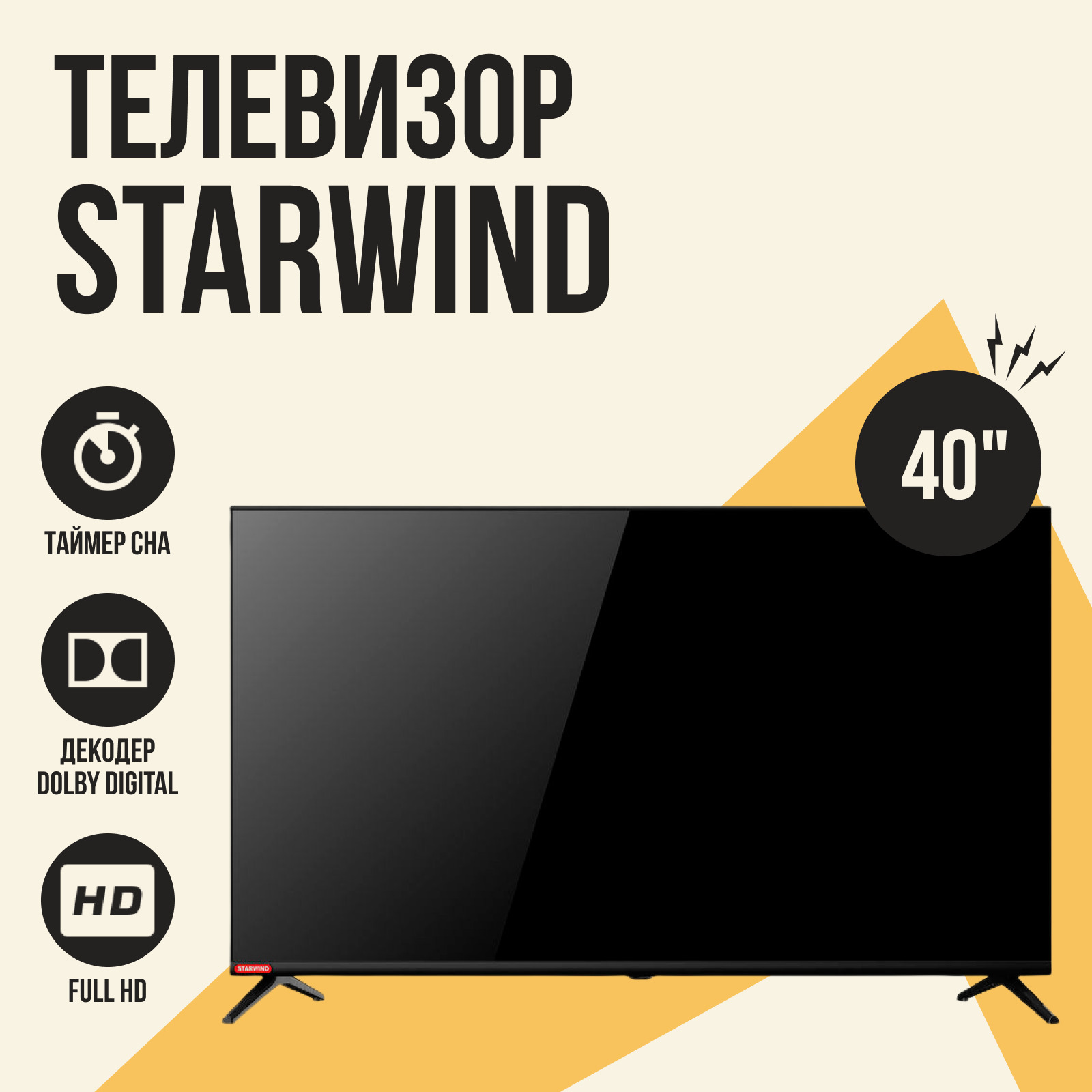 Телевизор starwind отзывы. Скидки на телевизоры. Телевизор с интернетом. Телевизор СТАРВИНД 58 дюймов отзывы. Ножки от телевизора СТАРВИНД.