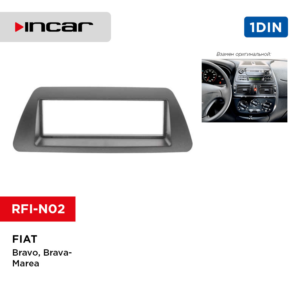 Переходная рамка для Fiat Bravo, Brava-Marea Incar RFI-N02Штатное место -  купить в интернет-магазине OZON с доставкой по России (269967885)