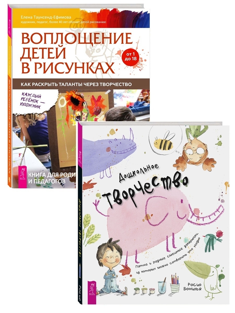 Книга воплощения. Росио Бонилья дошкольное творчество. Программа красота радость творчество для дошкольников. От идеи до воплощения детские картинки.