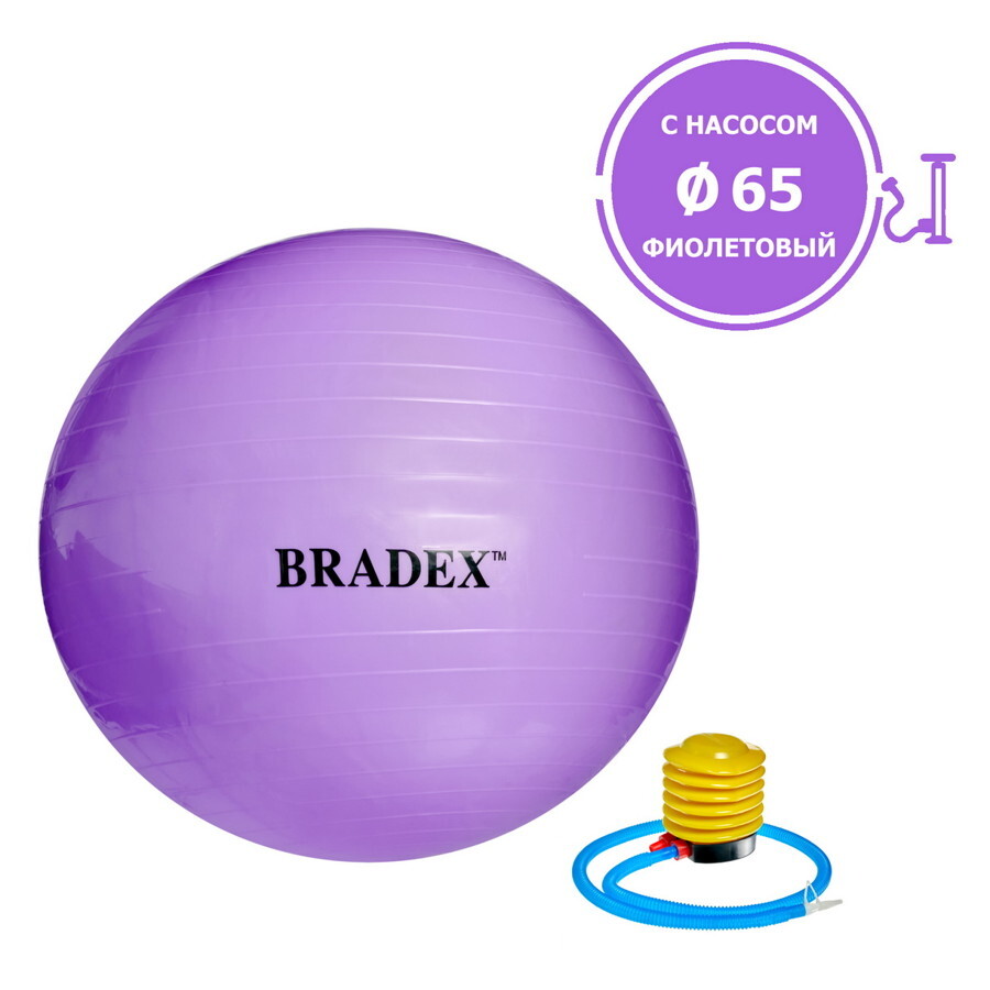 Мяч для фитнеса Bradex 65см