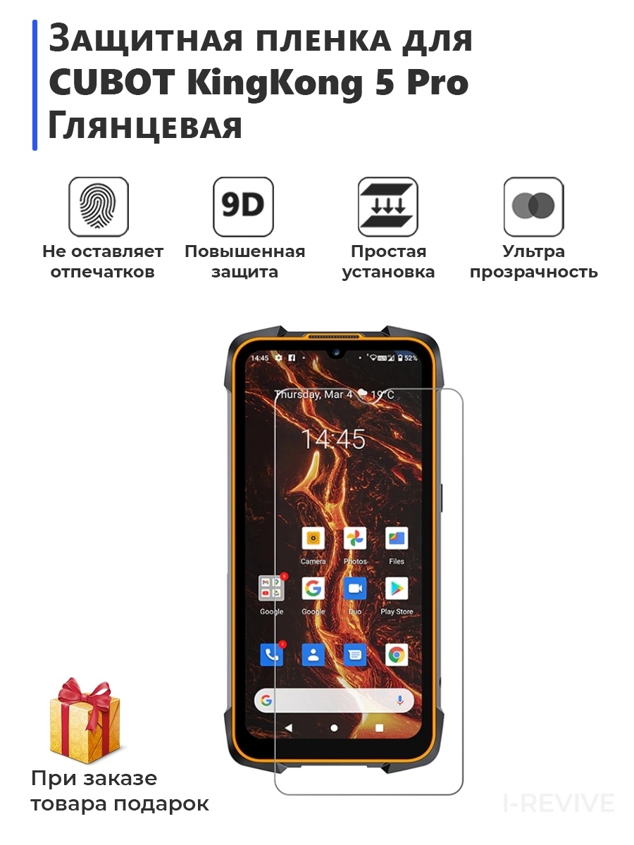 Cubot kingkong 5 pro. Cubot King Kong 5 Pro. Cubot KINGKONG Mini 2 Pro. Cubot KINGKONG 5. Защитная пленка для Cubot King Kong Mini 3 4,5".