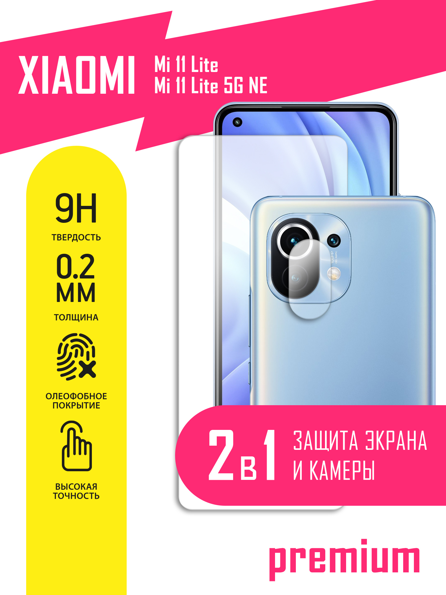 Защитное стекло для Xiaomi Mi 11 Lite, Mi 11 Lite 5G NE, Сяоми Ми 11 Лайт,  Ксиоми Ми 11 Лайт 5 Джи на экран и камеру, гибридное (гибкое стекло) с  олеофобным покрытием