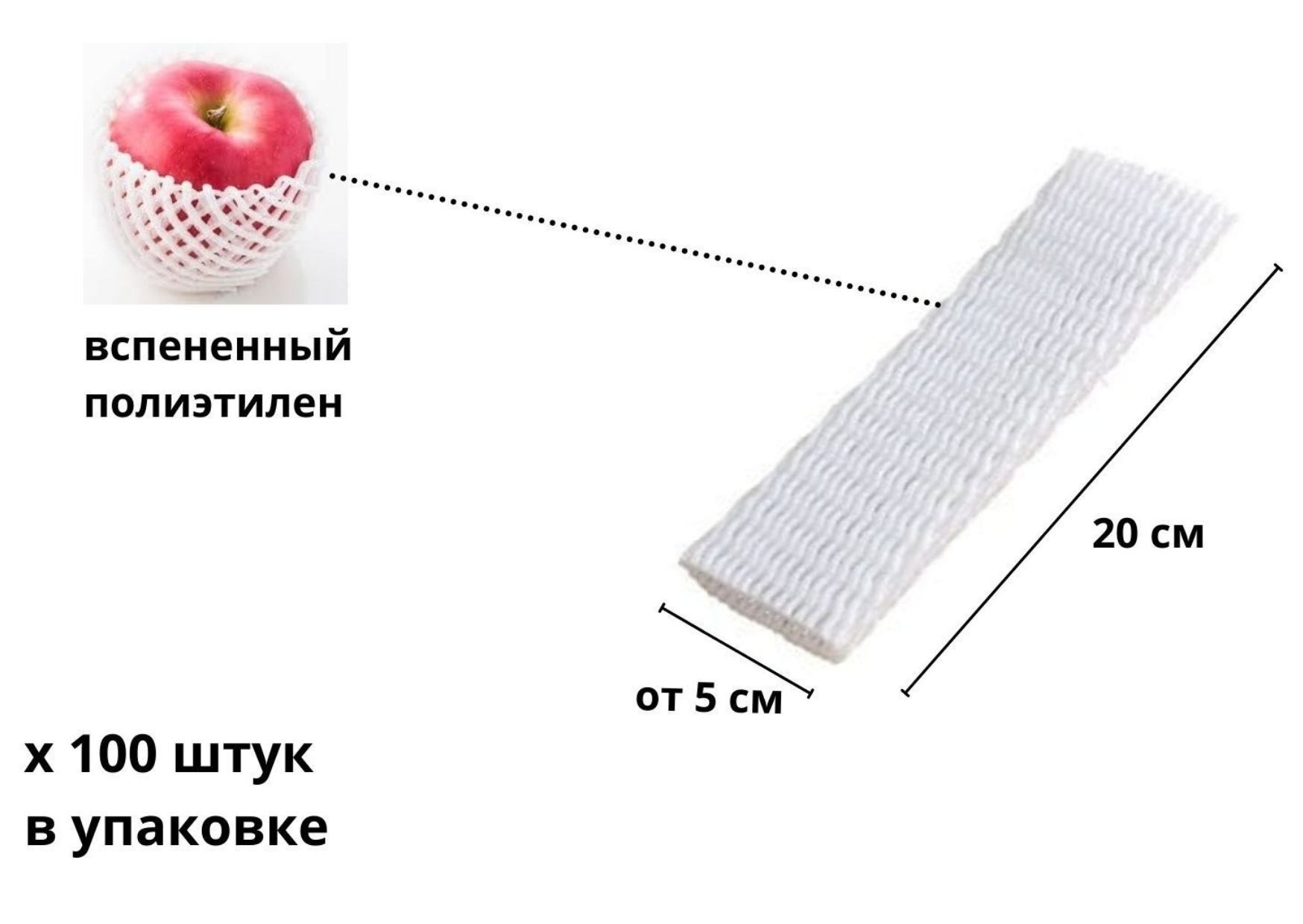 Вспененный полиэтилен сетка для фруктов