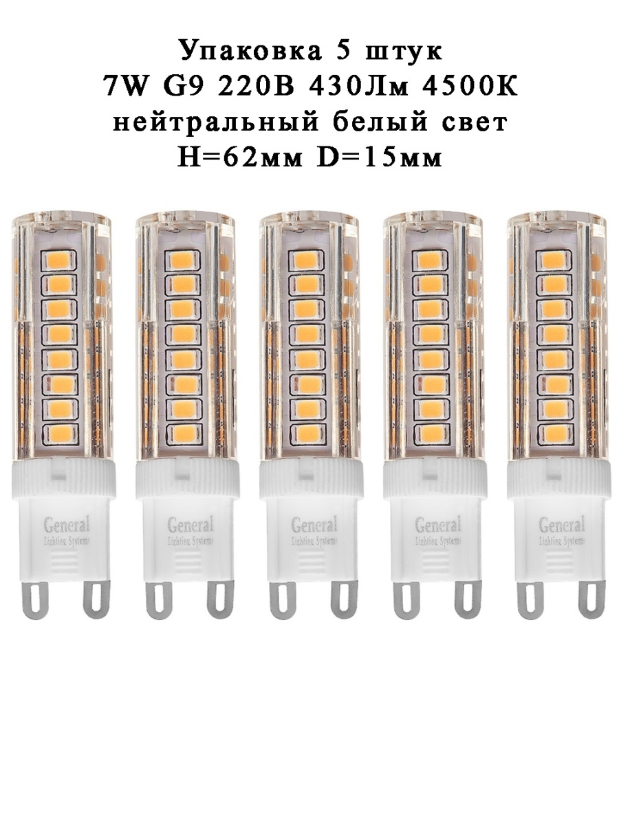 GeneralLightingSystemsЛампочкакапсульныеSMDG9220V,7Вт,Светодиодная,5шт.