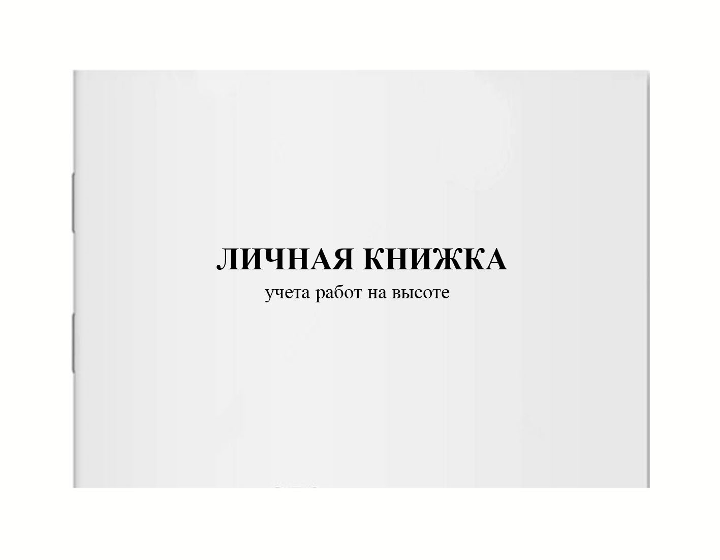 Книжка учета