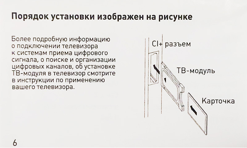 Карта доступа несовместима с данной тв приставкой