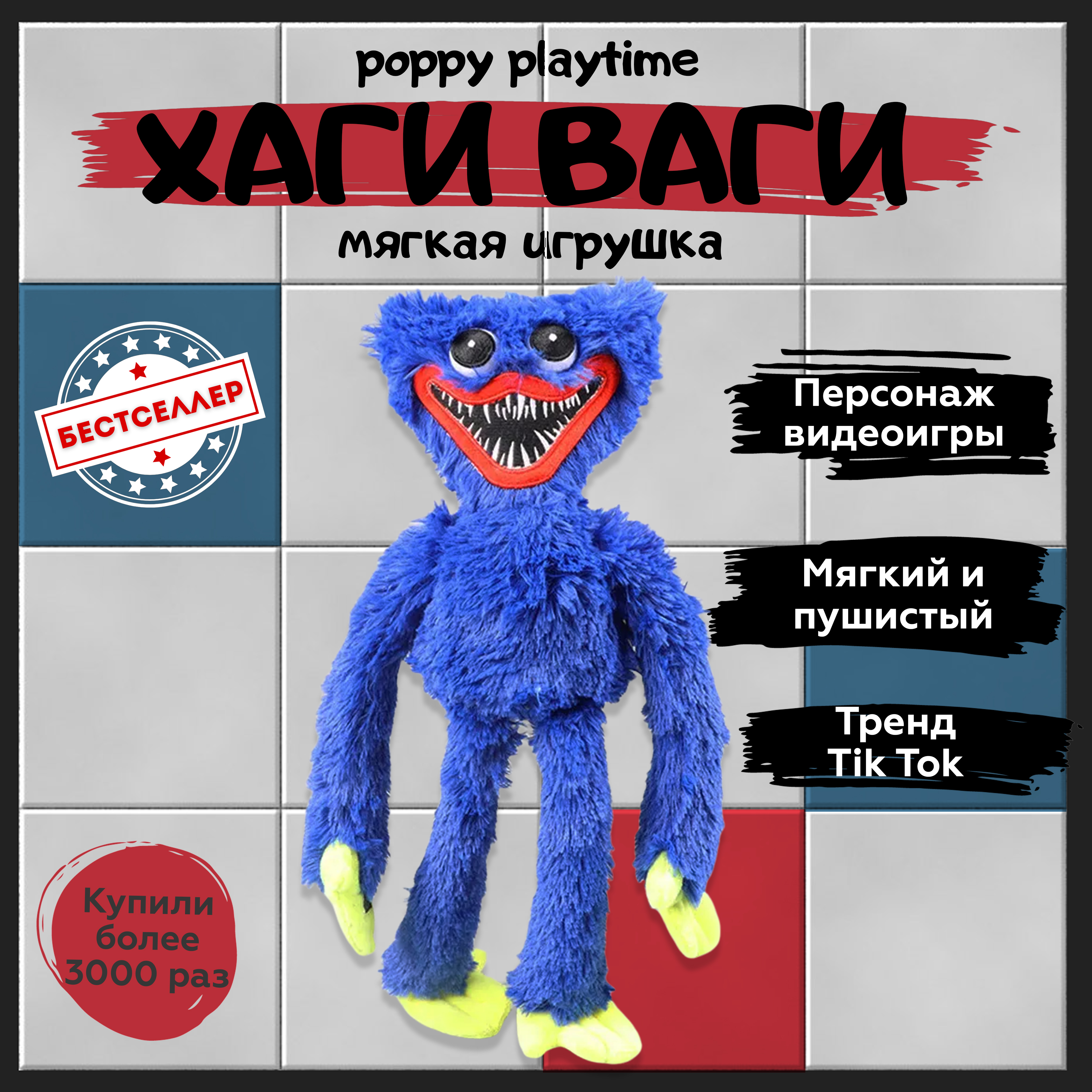 Игрушку черного хаги ваги. Мягкая игрушка ваги. Игрушка Хаги ваги игрушка. Хаги ваги игрушка цвета. Хагги Вагги мягкая игрушка.