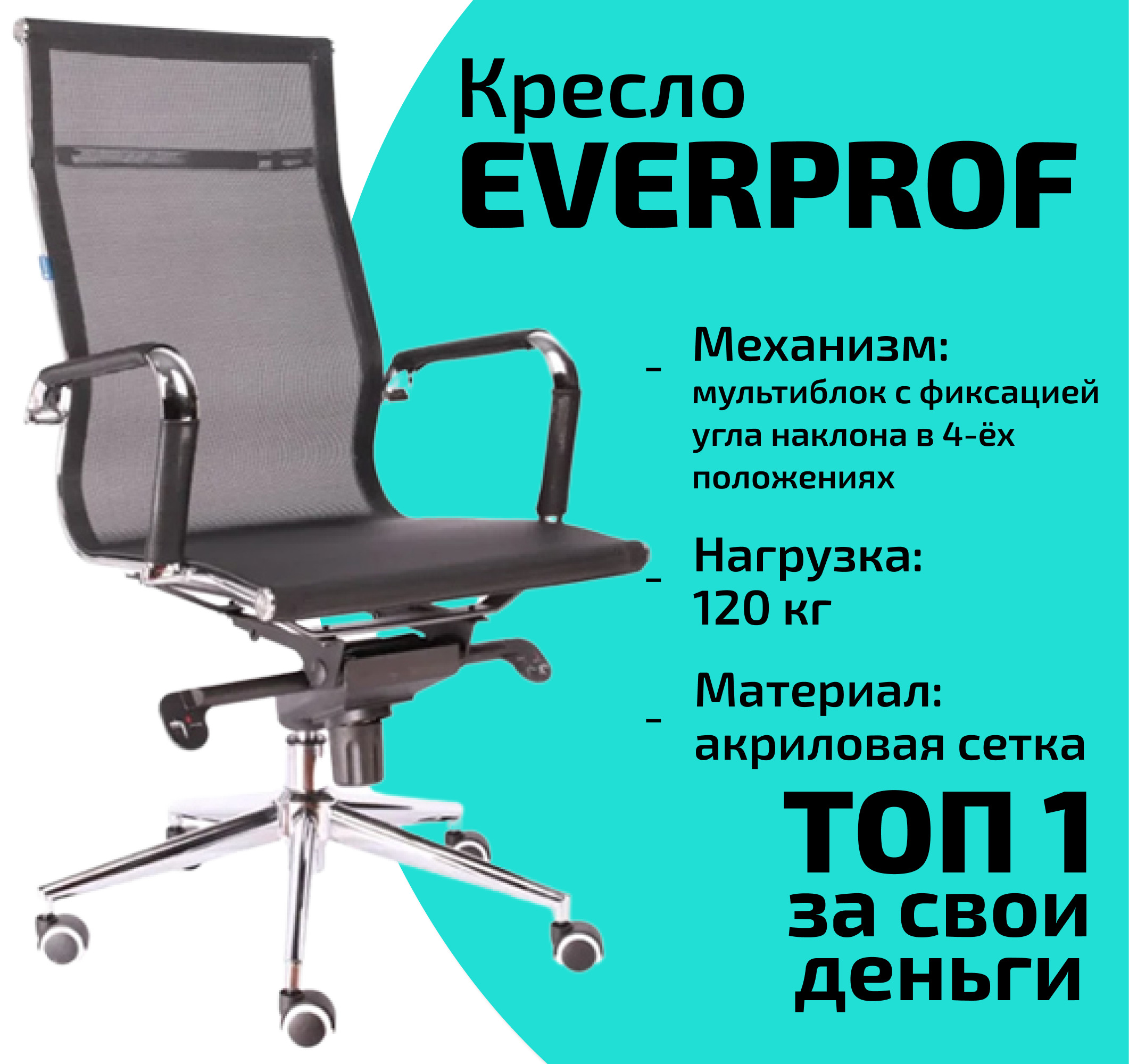 Кресло everprof deco сетка черный