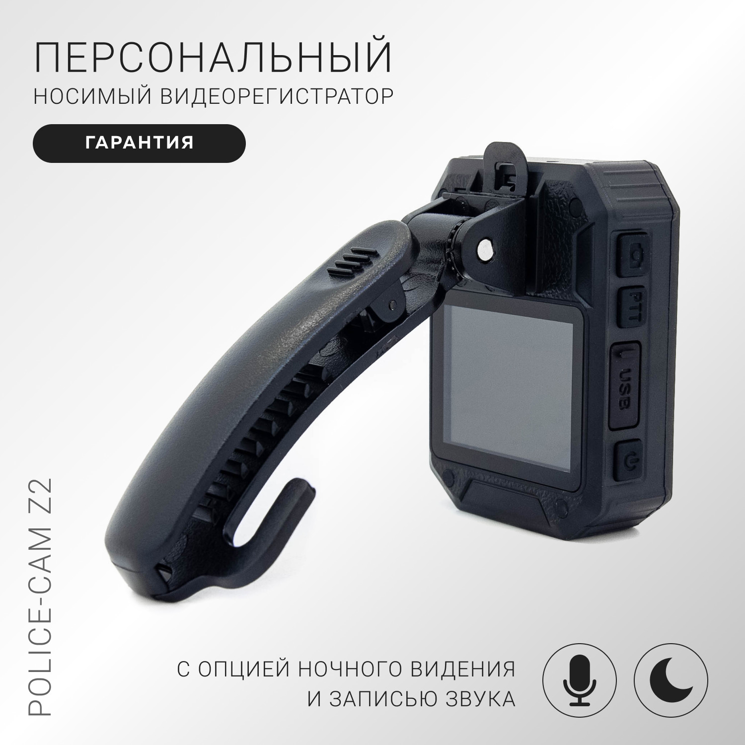 Персональный носимый видеорегистратор Police-Cam Z2 1920*1080 /Нагрудная камера / Портативный видеорегистратор