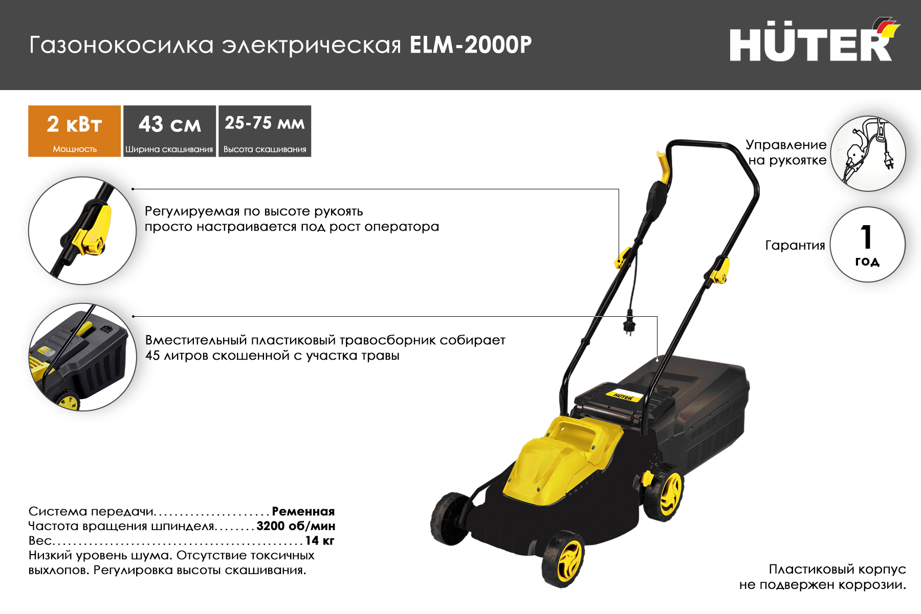 Huter elm 1100 электрическая схема