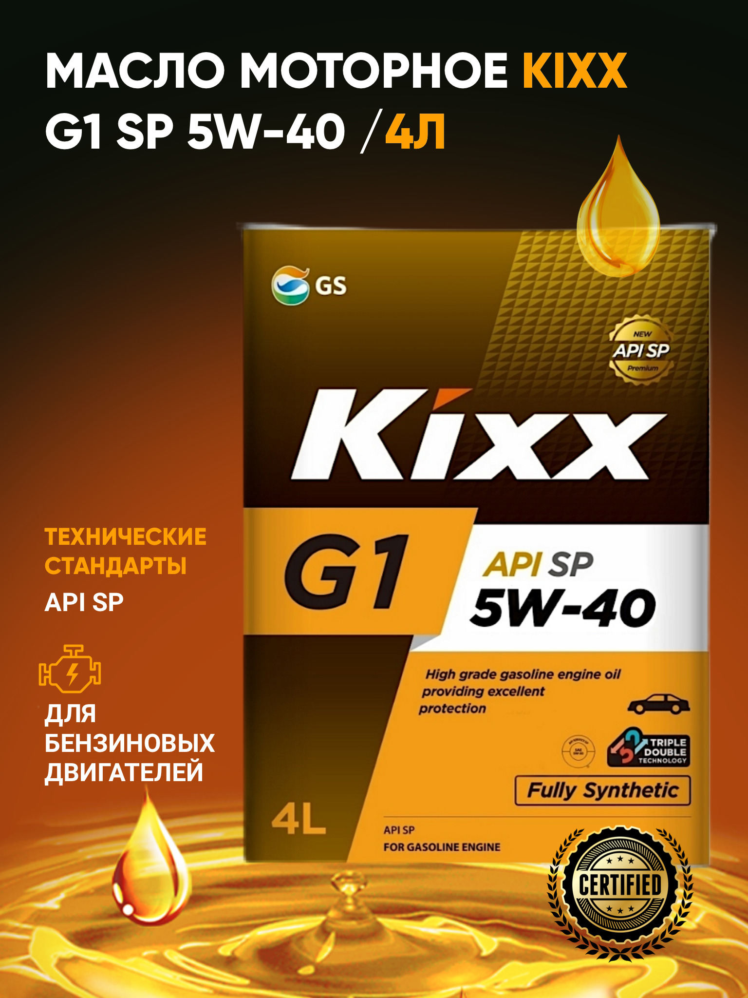 Моторное масло кикс 5w40 отзывы. Kixx g1 SP 5w-40. Kixx g1 SP 5w-30. Kixx 5w30 SP. Масло моторное Kixx 5w-40 g1 SP.