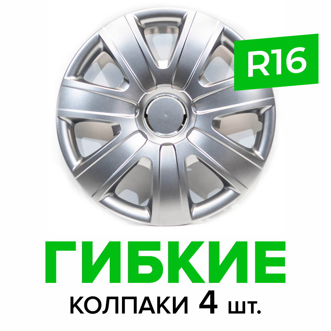 Гибкие колпаки на колёса R16 SKS 415 (SJS) штампованные диски авто 4 шт. -  купить по выгодной цене в интернет-магазине OZON (530020289)