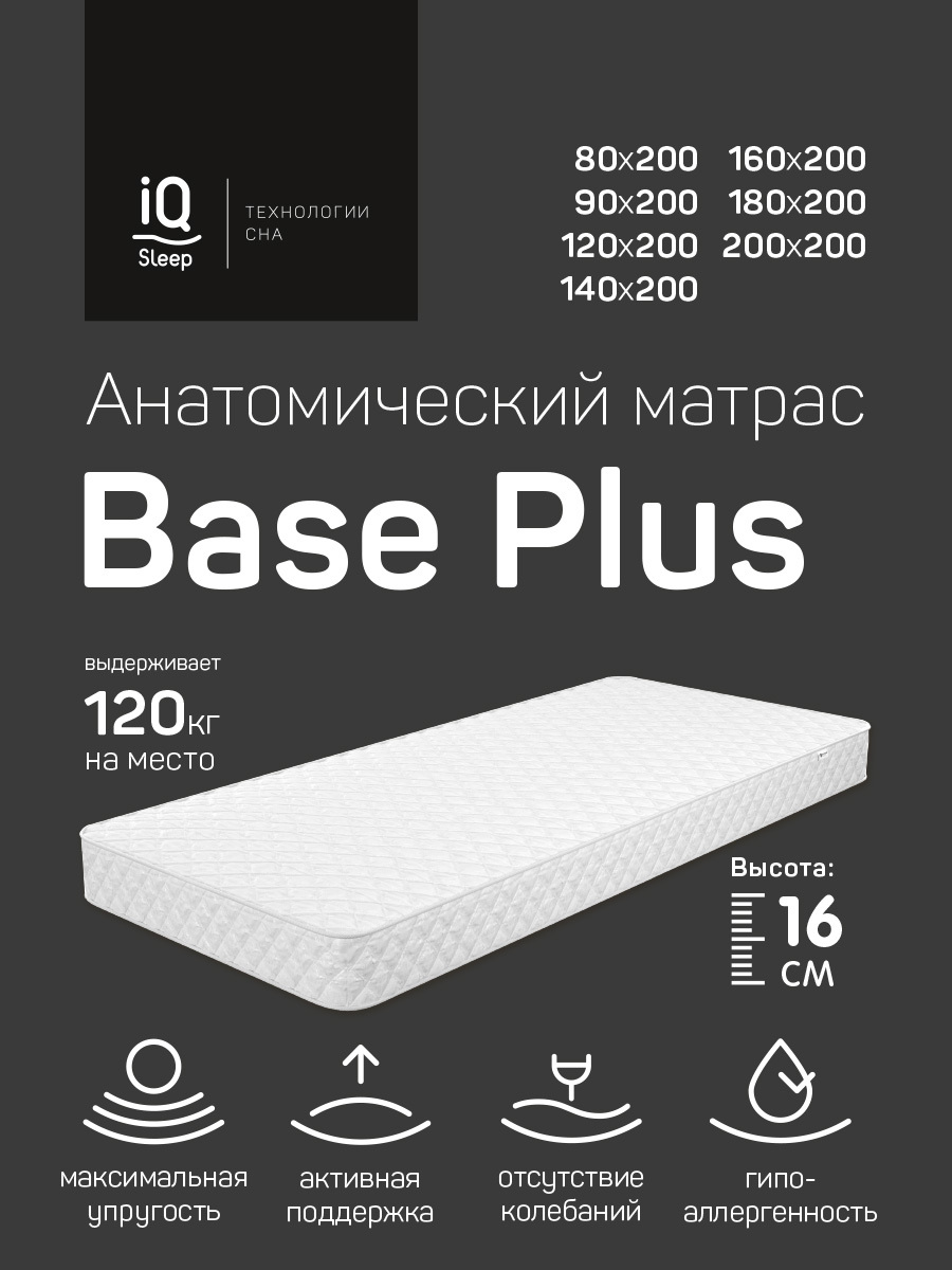 матрас base middle 140х200 см