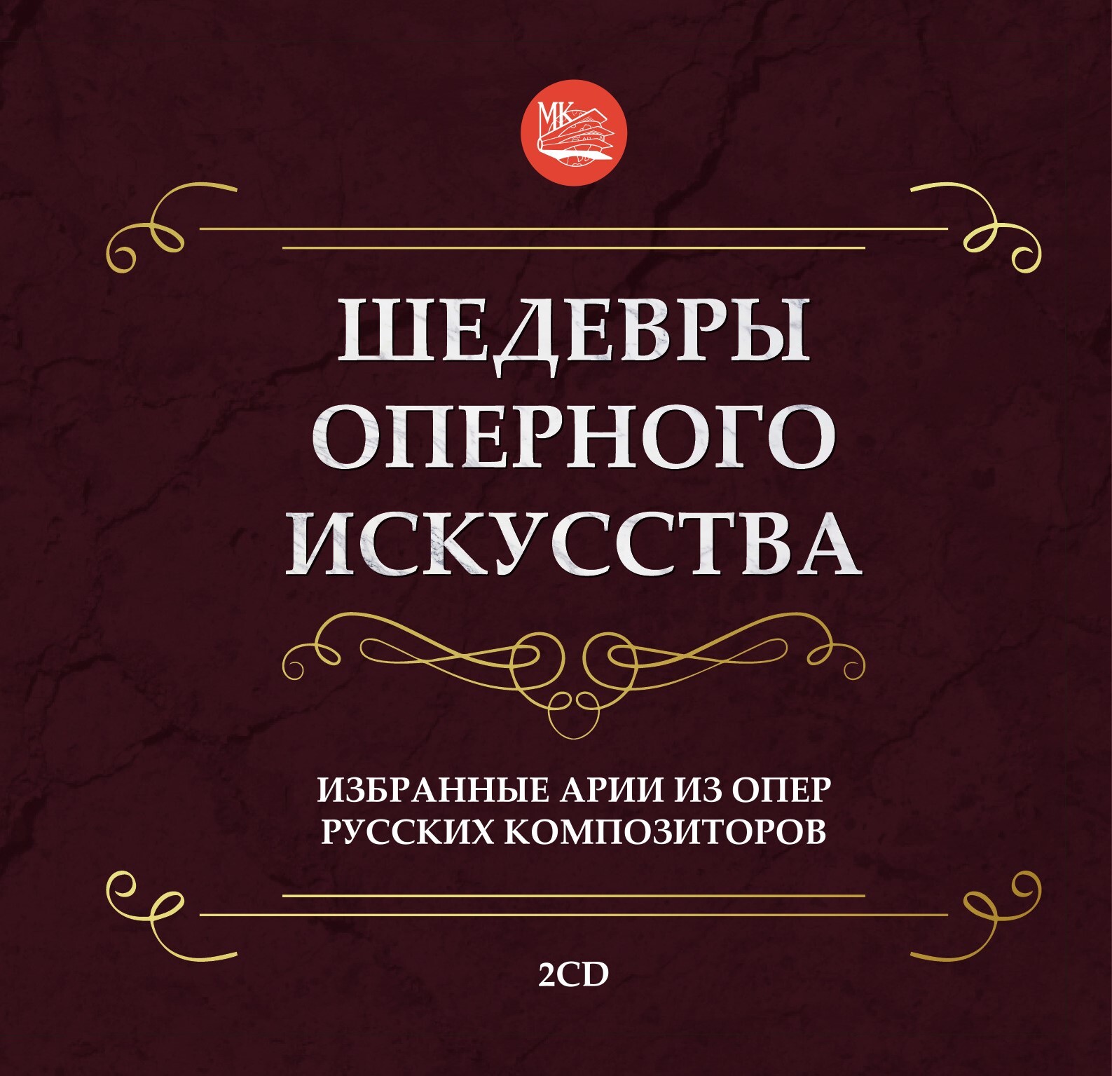 CD Audio CD Шедевры оперного искусства. Избранные арии из опер русских  композиторов /Opera masterpieces. Selected arias from operas by Russian  composers(2CD) (2 CD) - купить по низким ценам в интернет-магазине OZON  (1297197187)