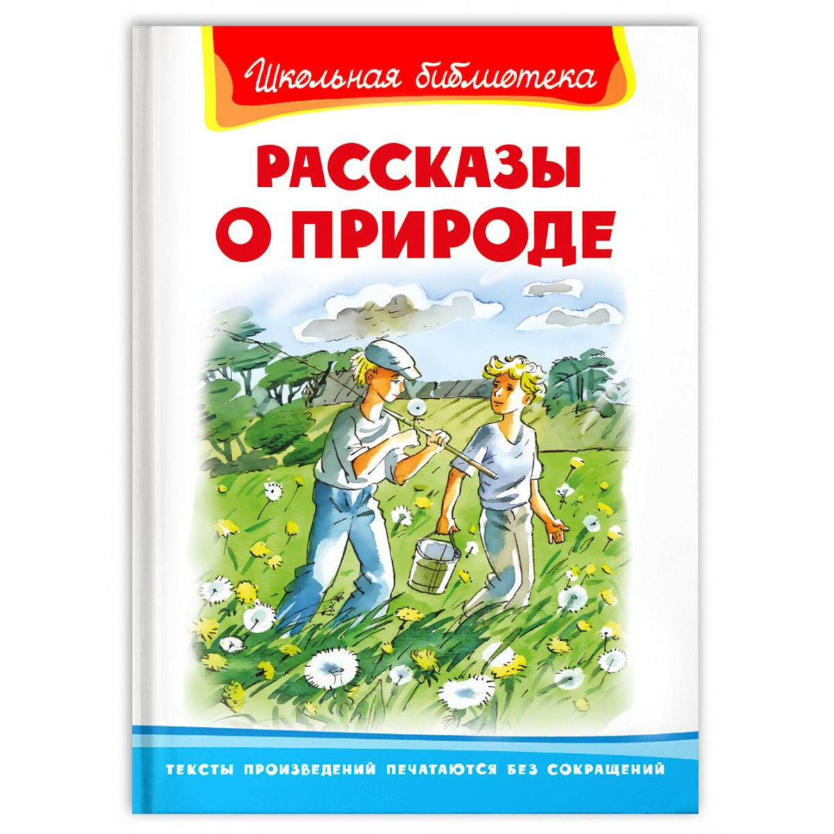 Книги рассказы. Рассказы о природе. Детские книги о природе. Книги о природе для детей. Книга рассказы о природе.