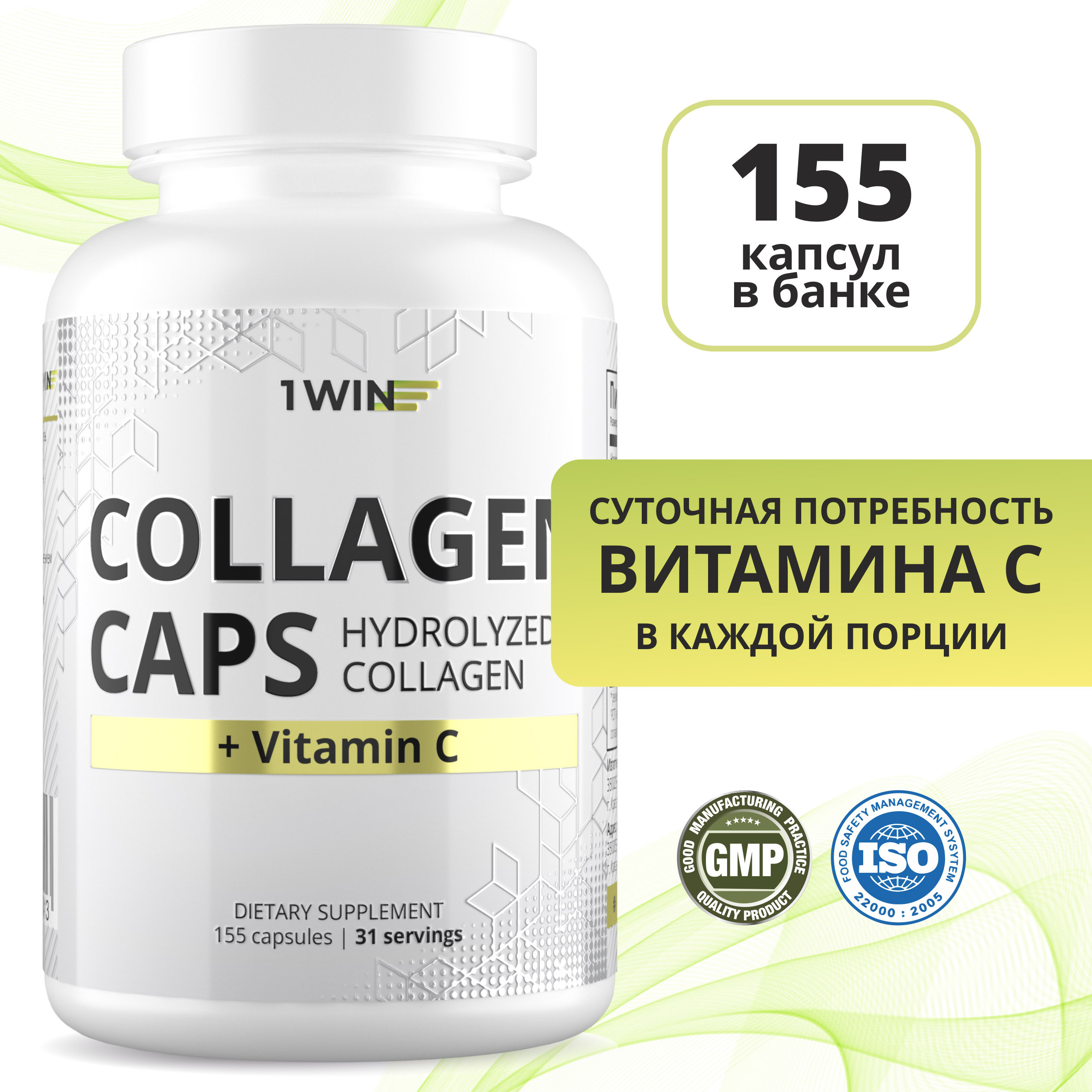 1win коллаген отзывы. Коллаген с витамином с Вертера. Коллаген в капсулах. Collagen в капсулах. Коллаген в капсулах для кожи.